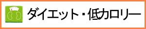 ダイエット冷凍弁当
