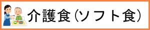介護食弁当
